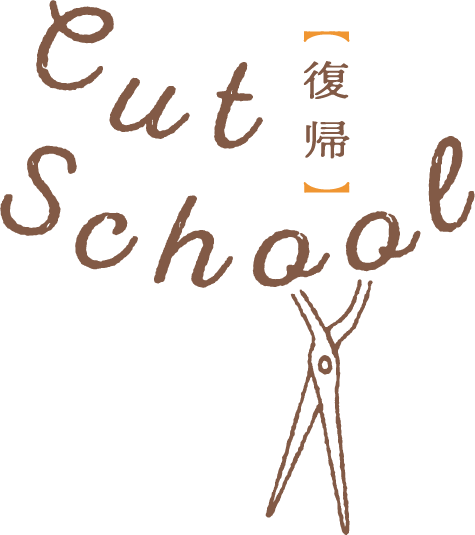 復帰