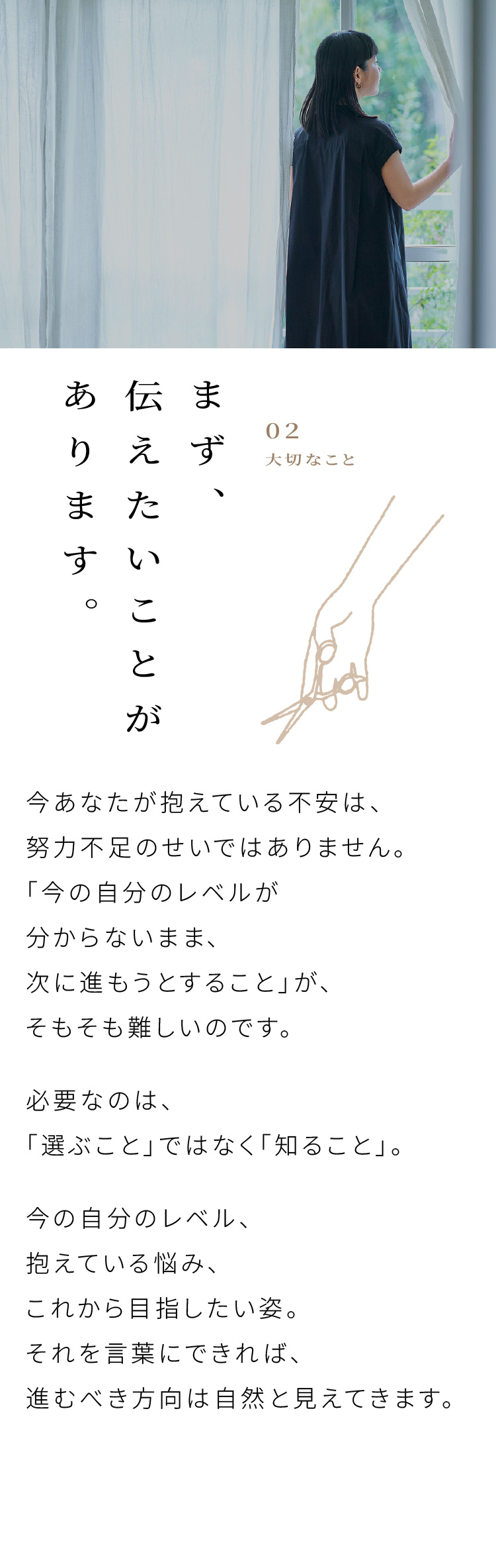 大切なこと。まず、伝えたいことがあります。