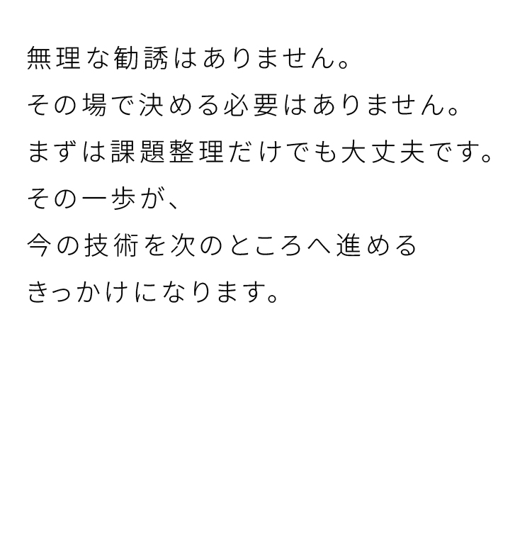 今の自分を知るところから、始めませんか。
