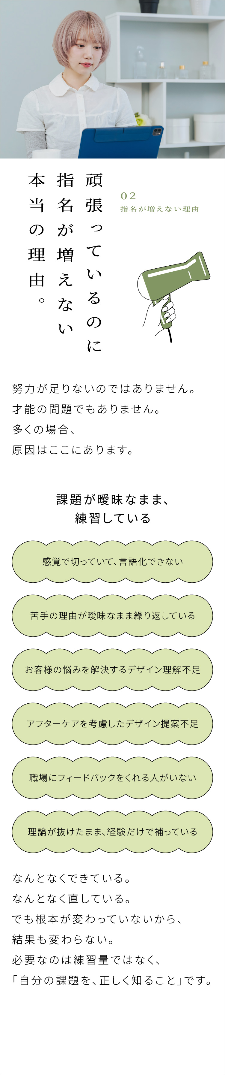 頑張っているのに指名が増えない本当の理由。