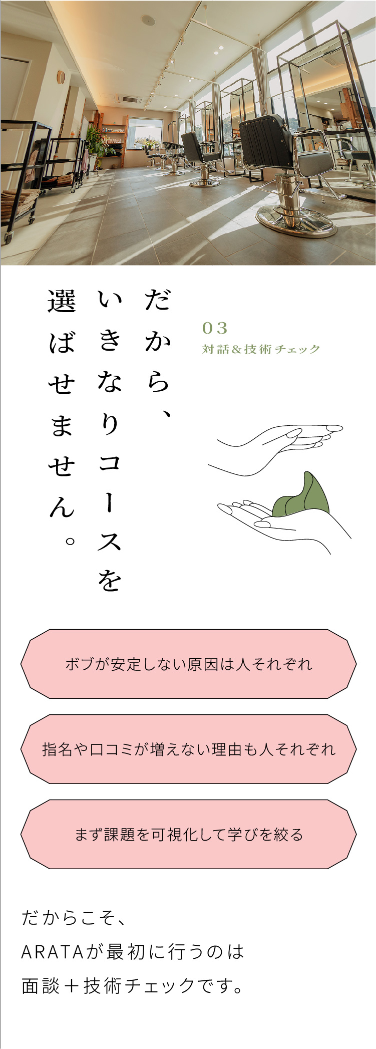 だから、いきなりコースを選ばせません。