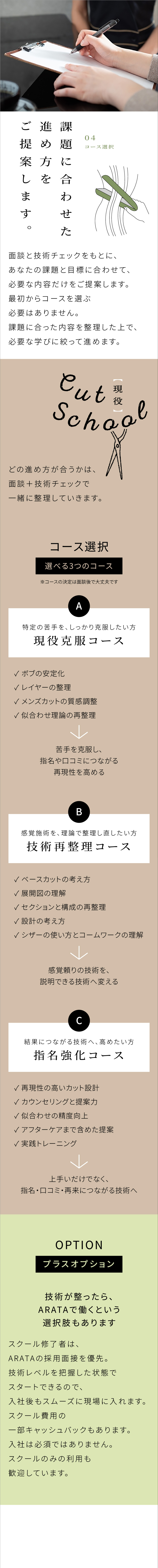 コース選択