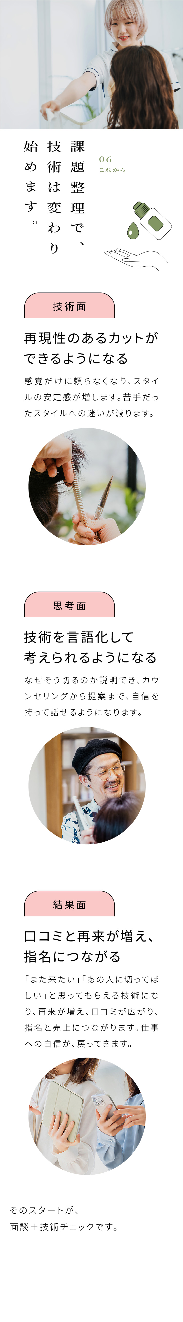課題整理で、技術は変わり始めます。